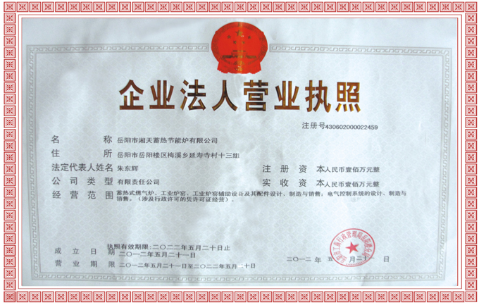 营业执照